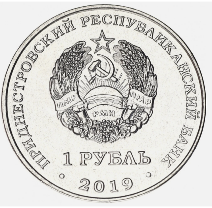 Transnistria 1 rubla 2019, Barza, necirculata [2]