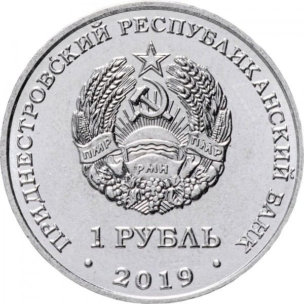 Transnistria 1 rubla 2019, Catedrala Arhanghelului Mihail, Ribnita, UNC [2]