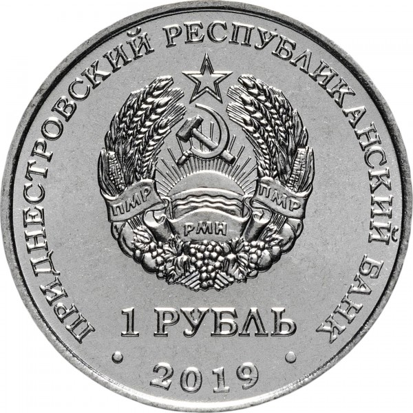 Transnistria 1 rubla 2019, Crin de pădure, UNC [2]