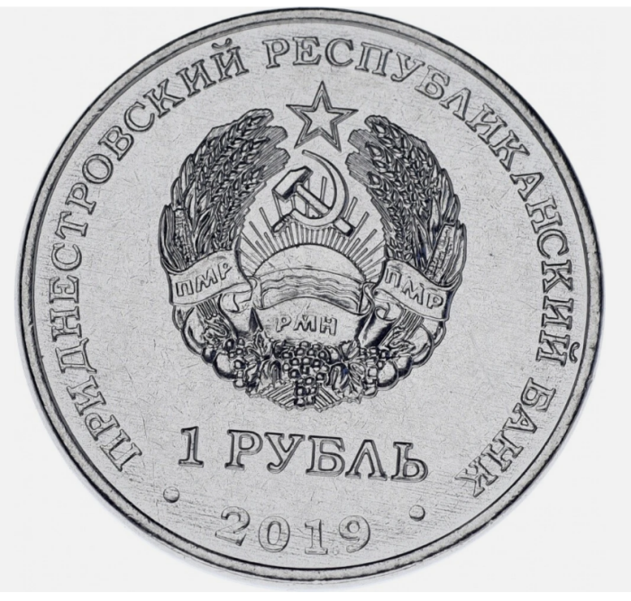 Transnistria 1 rubla 2019, Explorarea Spatiala - Luna, necirculata [2]