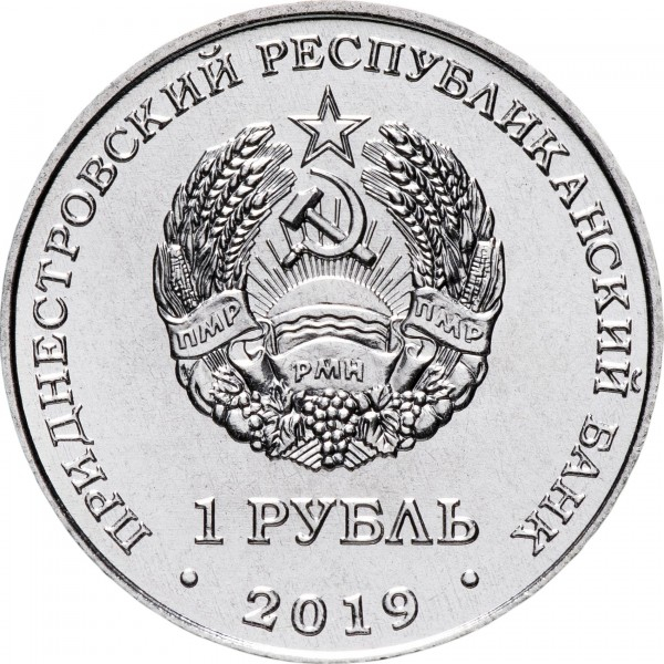 Transnistria 1 rubla 2019, Trapa, (Water caltrop), UNC [2]