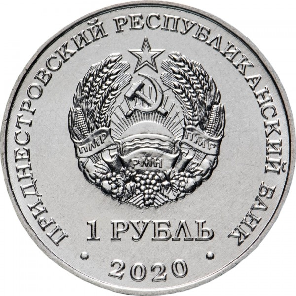 Transnistria 1 rubla 2020, Agricultura, UNC [2]