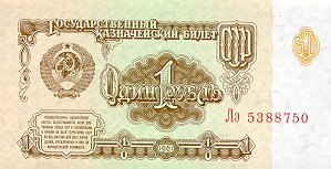 Bancnote Europa - Rusia 1 Rubla 1961, necirculata
