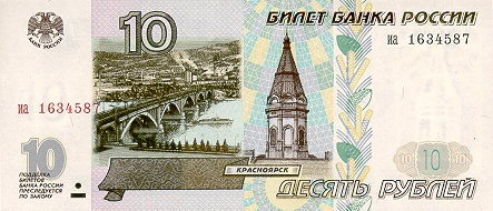 Bancnote Europa - Rusia, 10 Ruble 1997, necirculata