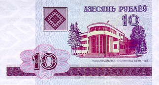 Belarus - Belarus 10 Ruble 2000, necirculata