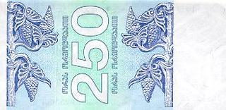 Georgia 250 Lari 1993, necirculata [1]