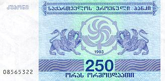 Georgia - Georgia 250 Lari 1993, necirculata