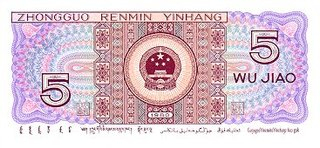 China, 5 jiao 1980, necirculata [1]