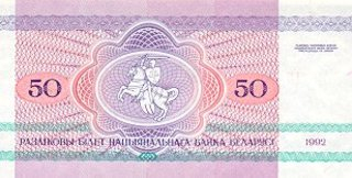 Belarus 50 Ruble 1992, necirculata [1]