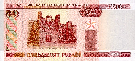 Belarus - BELARUS 50 ruble 2000, necirculata