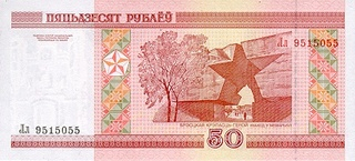 BELARUS 50 ruble 2000, necirculata [1]