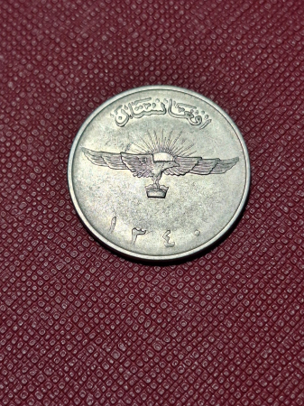 Monede Asia - Afghanistan 2 afghani 1961