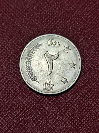 Afghanistan 2 afghani 1961 [1]