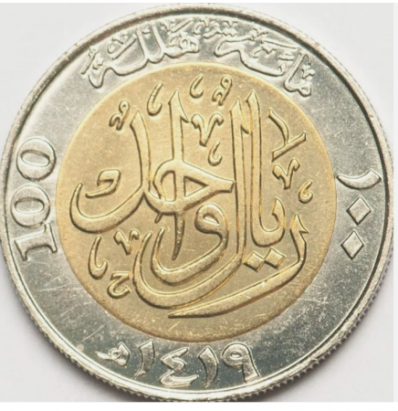 Monede Asia - Arabia Saudita, 100 Halal 1998, 100-a Aniversare a Regatului, UNC