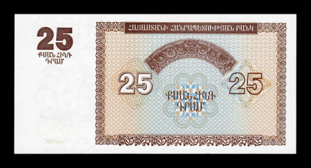 Armenia 25 Dram 1993, necirculata [1]