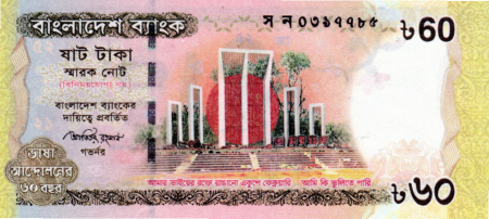 BANGLADESH 60 Taka 2012, UNC, 60 de ani de mișcare lingvistică 1952-2012 [1]