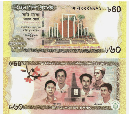 Bancnote straine - BANGLADESH 60 Taka 2012, UNC, 60 de ani de mișcare lingvistică 1952-2012