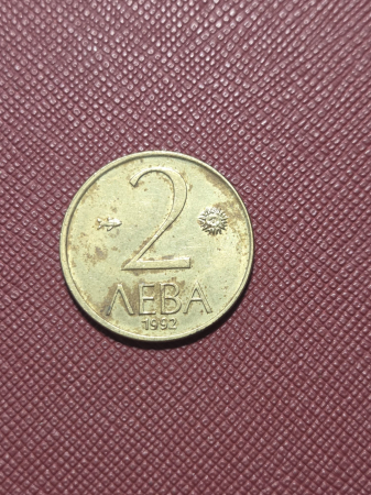 Bulgaria 2 Leva 1992 [1]