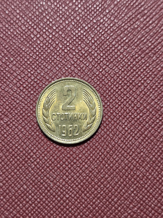 Monede Europa - Bulgaria 2 stotinki 1962
