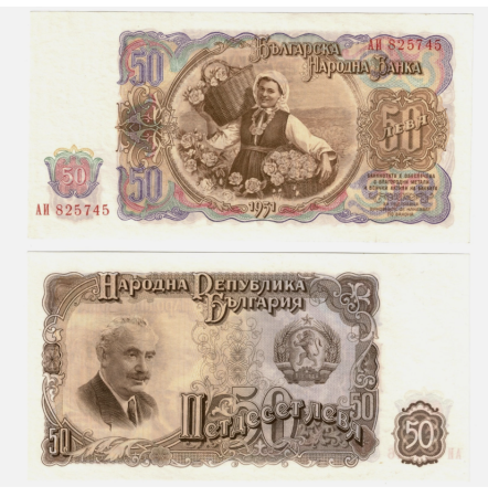Bulgaria - Bulgaria 50 Leva 1951, necirculata
