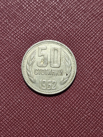 Bulgaria 50 stotinki 1962 [1]