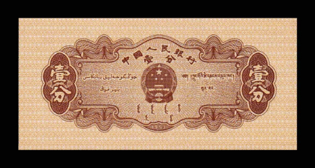 China 1 Fen 1953, Camion, necirculata [1]