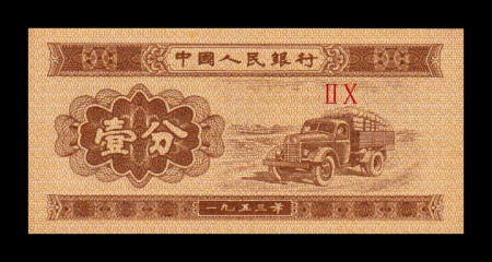 Bancnote Asia - China 1 Fen 1953, Camion, necirculata
