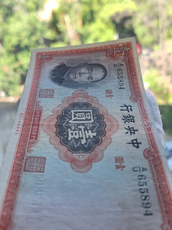 China 1 yuan 1936, UNC- [5]