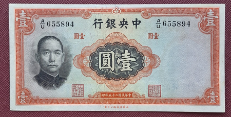 China - China 1 yuan 1936, UNC-