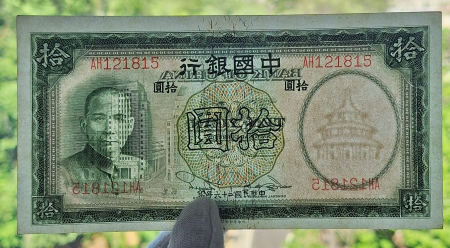 China 10 yuan 1937, UNC- [2]