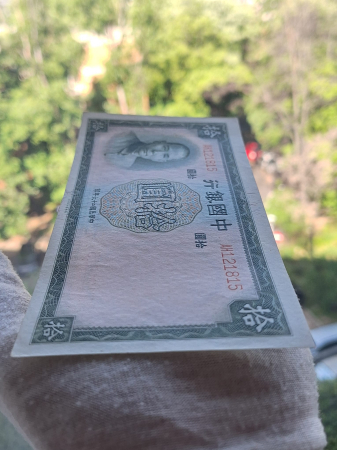 China 10 yuan 1937, UNC- [6]