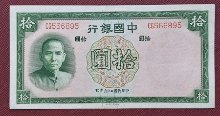 China - China 10 yuan 1937, UNC-