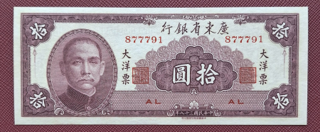 China - China 10 Yuan 1949, UNC