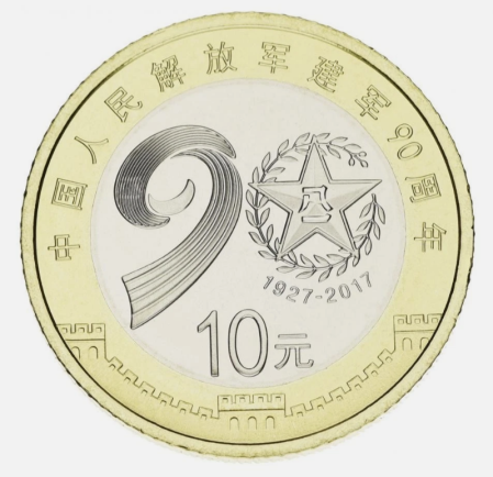 Monede straine - China 10 Yuan 2017, 90 ani de la Infiintarea Armatei de eliberare a Chinei, UNC
