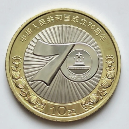 Monede straine - China 10 yuan 2019, a 70 a Aniversare a Republicii Populare, UNC
