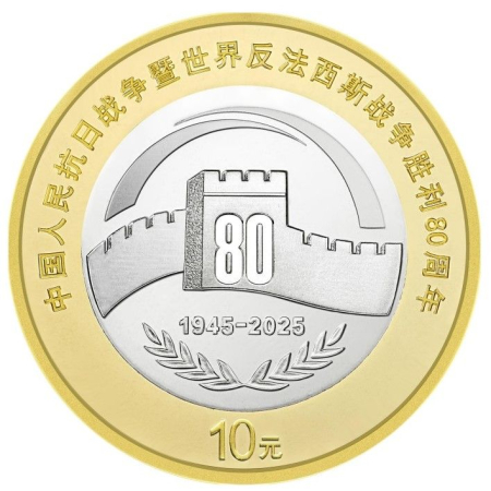 Monede straine - China 10 Yuan 2025, 80 ani de la Victoria din Al Doilea Razboi Mondial, UNC