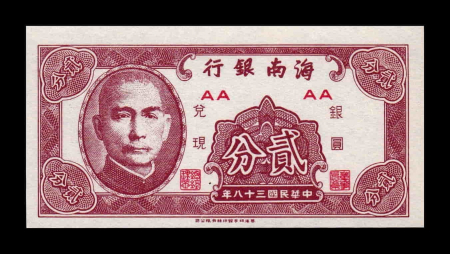 Bancnote straine - China 2 Centi 1949, necirculata