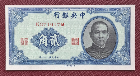 China - China 20 centi 1940, necirculata