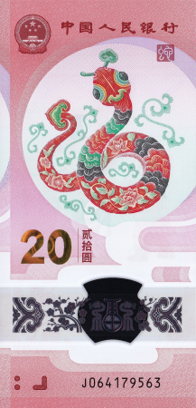 Bancnote Asia - China 20 Yuan 2025, Anul Sarpelui, polimer, necirculata