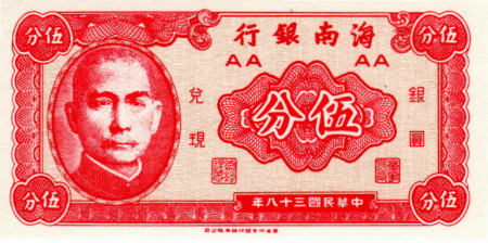 Bancnote Asia - CHINA, HAINAN BANK, 5 FEN, necirculata