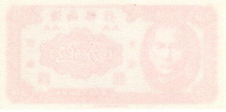 CHINA, HAINAN BANK, 5 FEN, necirculata [1]