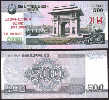 Bancnote - Coreea de Nord 500 Won 2018, necirculata