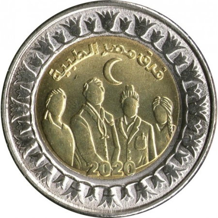 Monede straine - Egipt 1 pound 2021, Echipele Medicale, UNC