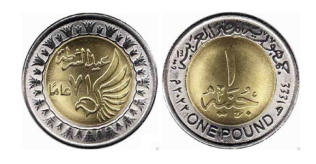Monede straine - Egipt 1 pound 2023, Ziua Politiei, UNC