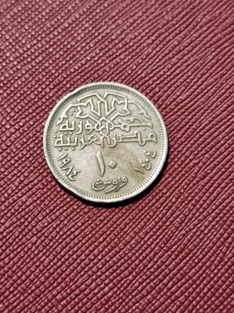 Monede Africa - Egipt 10 piastri 1979