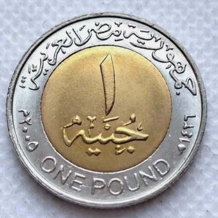 Egipt 1 pound 2005 Masca lui Tutankhamon, UNC [1]