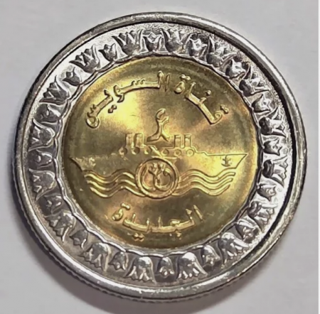 Monede Africa - Egipt 1 pound 2015 Canalul Suez, UNC