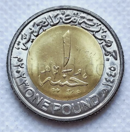 Egipt 1 pound 2023 50th October War. Victory, UNC [1]