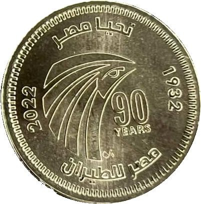 Egipt 50 piastres, 2022, a 90 a aniversare Egypt Air, UNC [0]