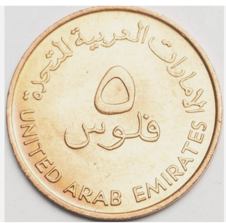 Emiratele Arabe Unite, 5 Fils 1973-1989 FAO (AU-UNC) [1]